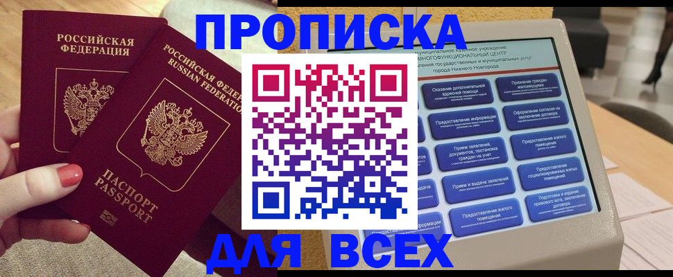 прописка иностранных граждан в Астрахани