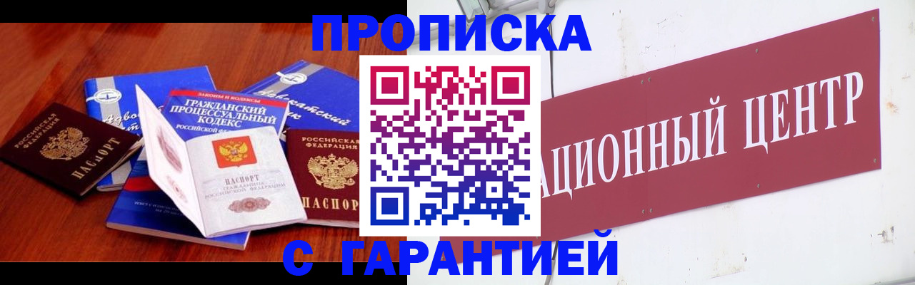 временная регистрация в Астрахани