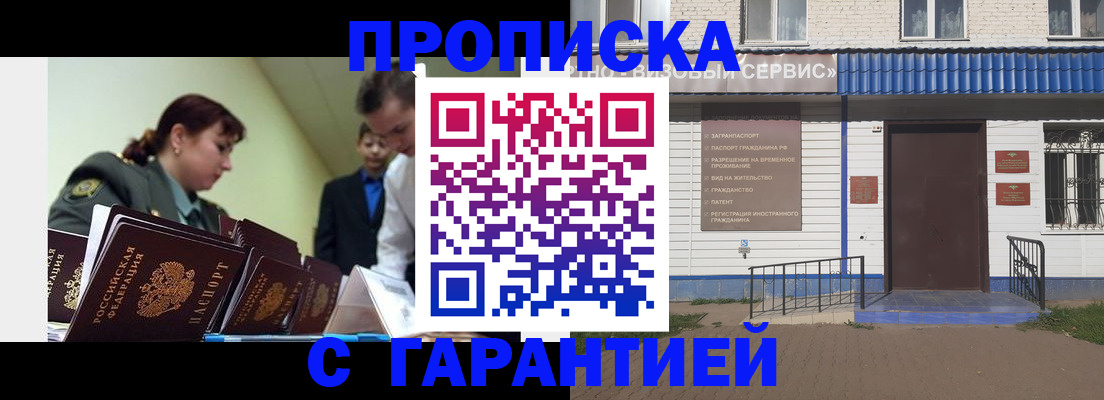 временная регистрация законно в Астрахани