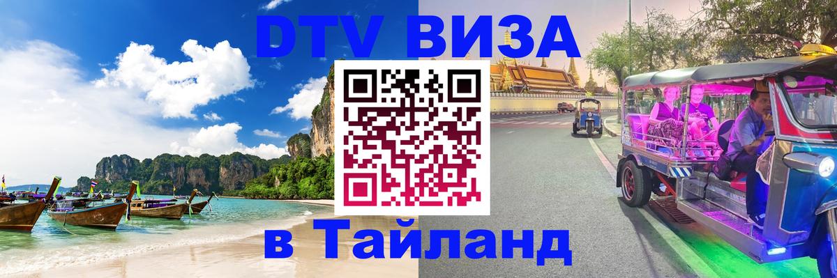 Visa в Таиланд 